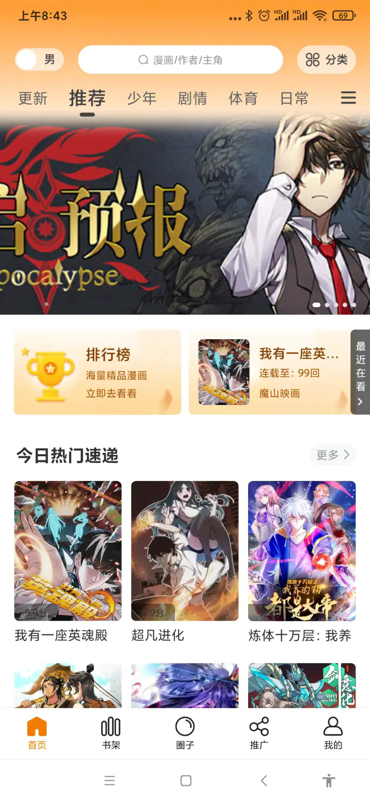 丫丫漫画app官方免费版下载 - 热门漫画正版免费阅读 Hero图
