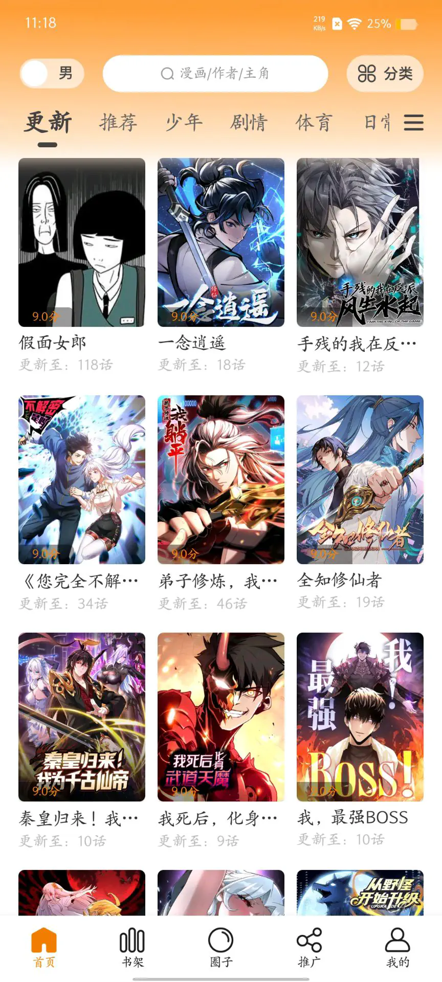 丫丫漫画app官方免费版下载 - 热门漫画正版免费阅读 Hero图